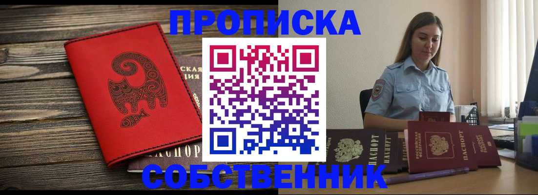 прописка поиск в Архангельске