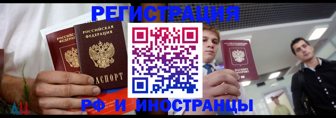 временная регистрация купить в Архангельске