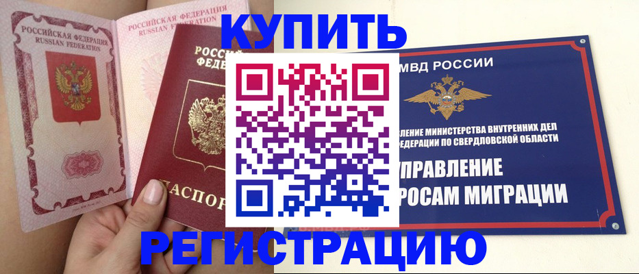 прописка ребенка в Архангельске