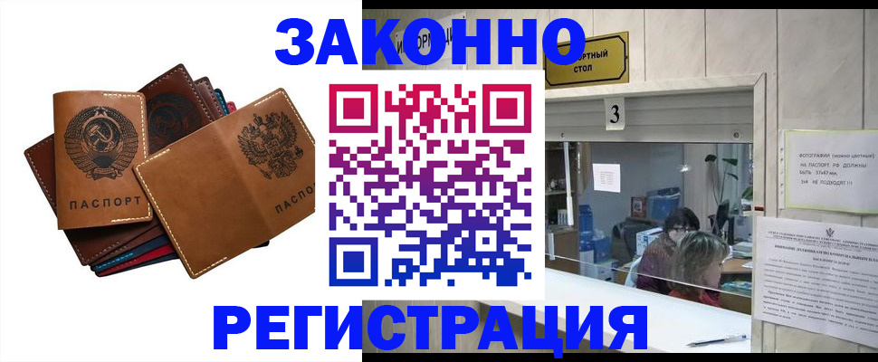 временная регистрация недорого в Архангельске