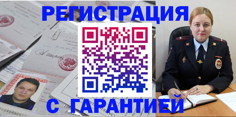 прописка штамп в Архангельске