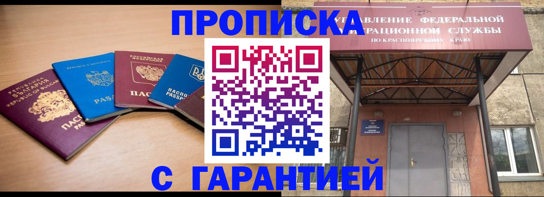 прописка законно в Архангельске