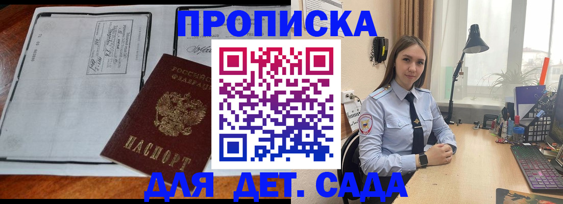 прописка для школы в Архангельске